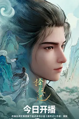 幻兽纪元 动漫 2025